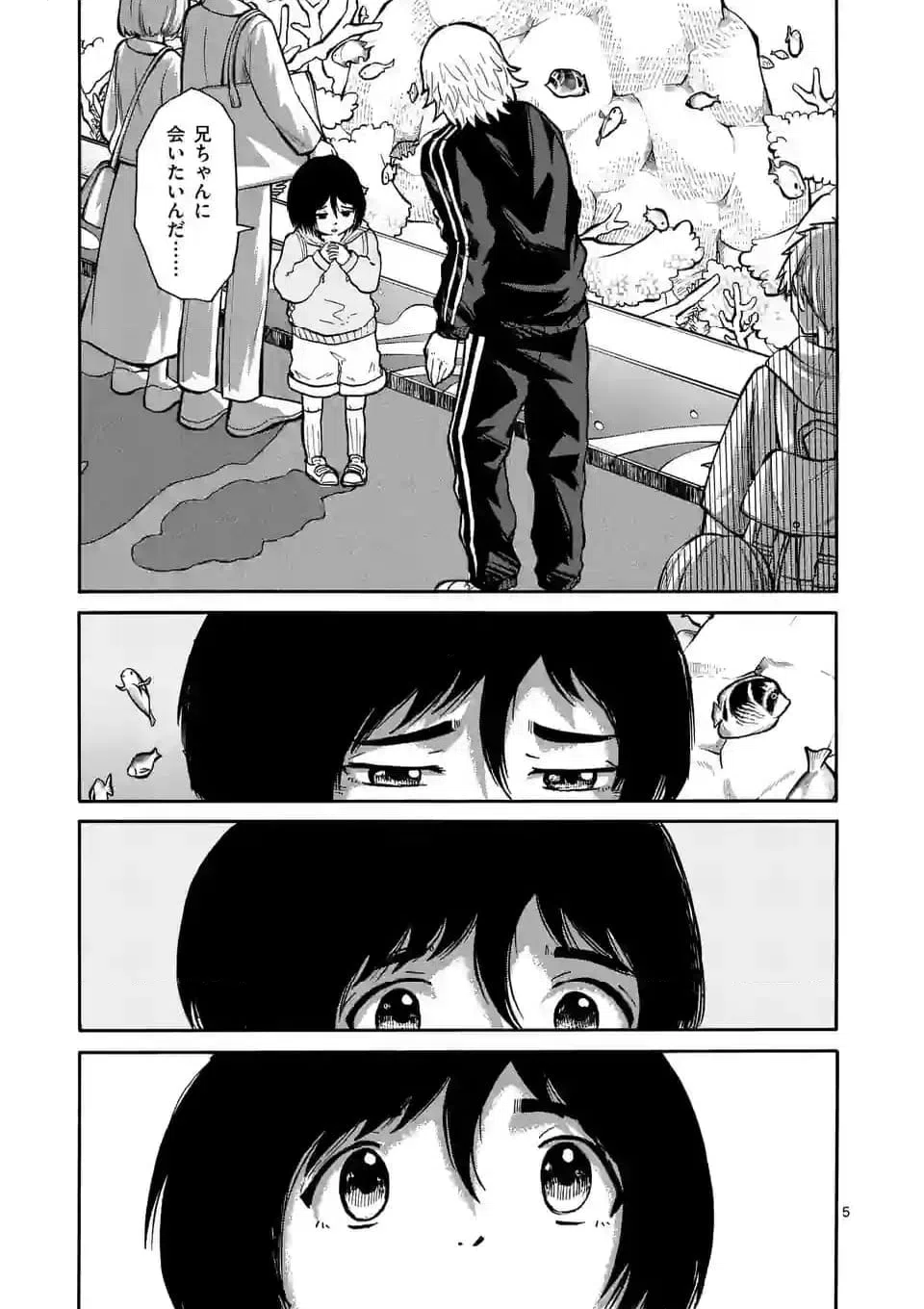 ページ 5 — 第4話