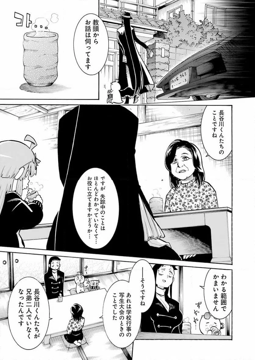 ページ 3 — 第202話