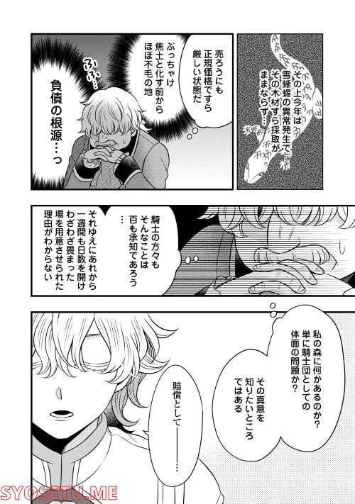 ページ 5 — 第67話