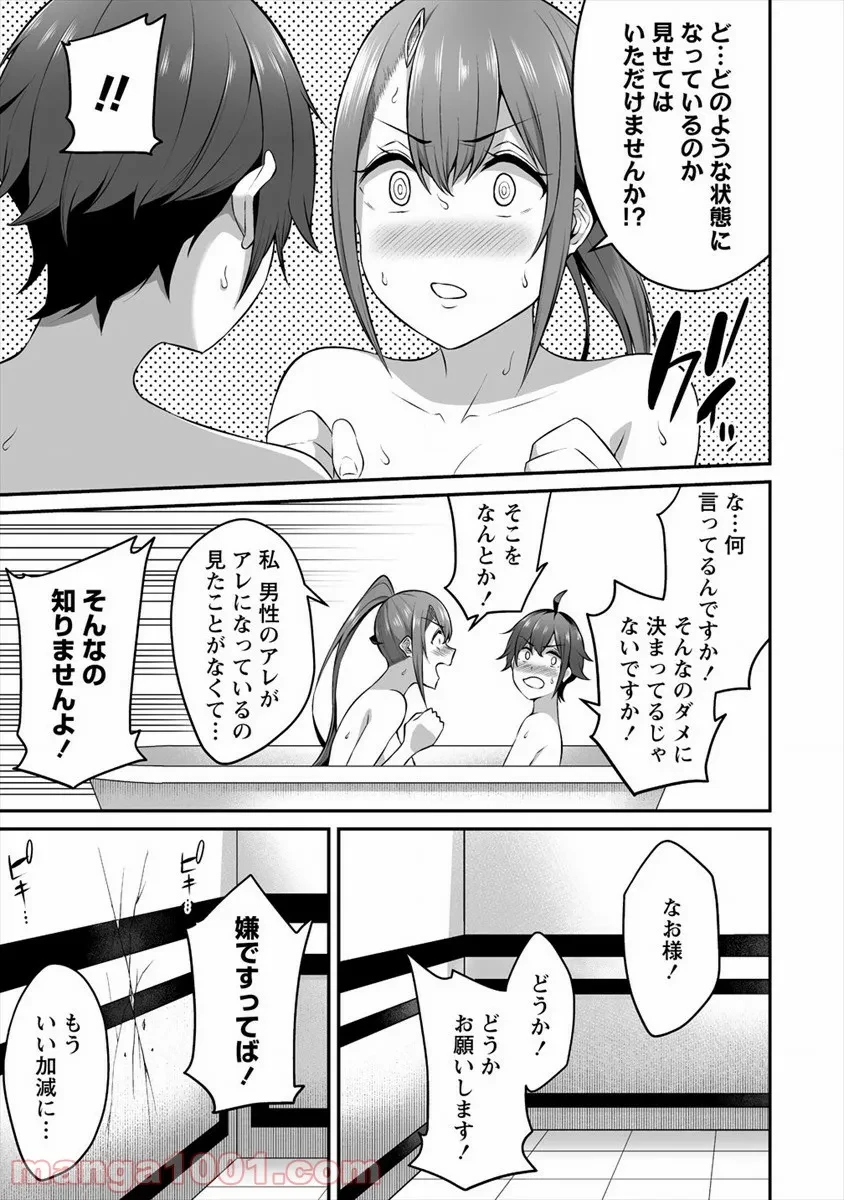 ページ 23 — 第15話