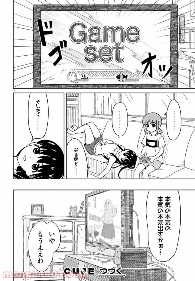 ページ 16 — 第10話