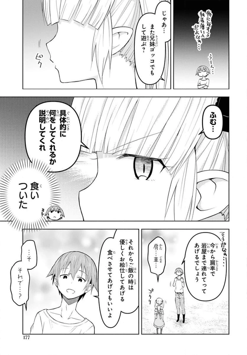 ページ 9 — 第36話