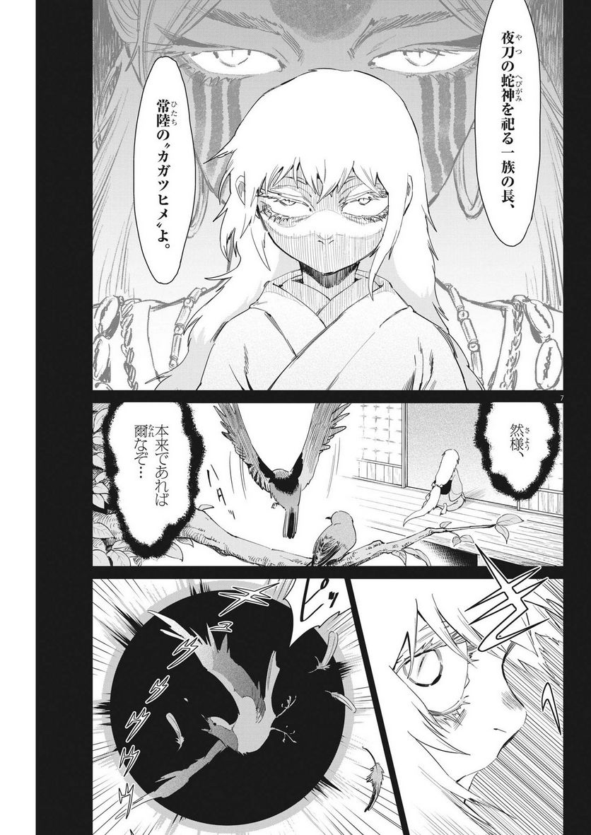 ページ 7 — 第58話
