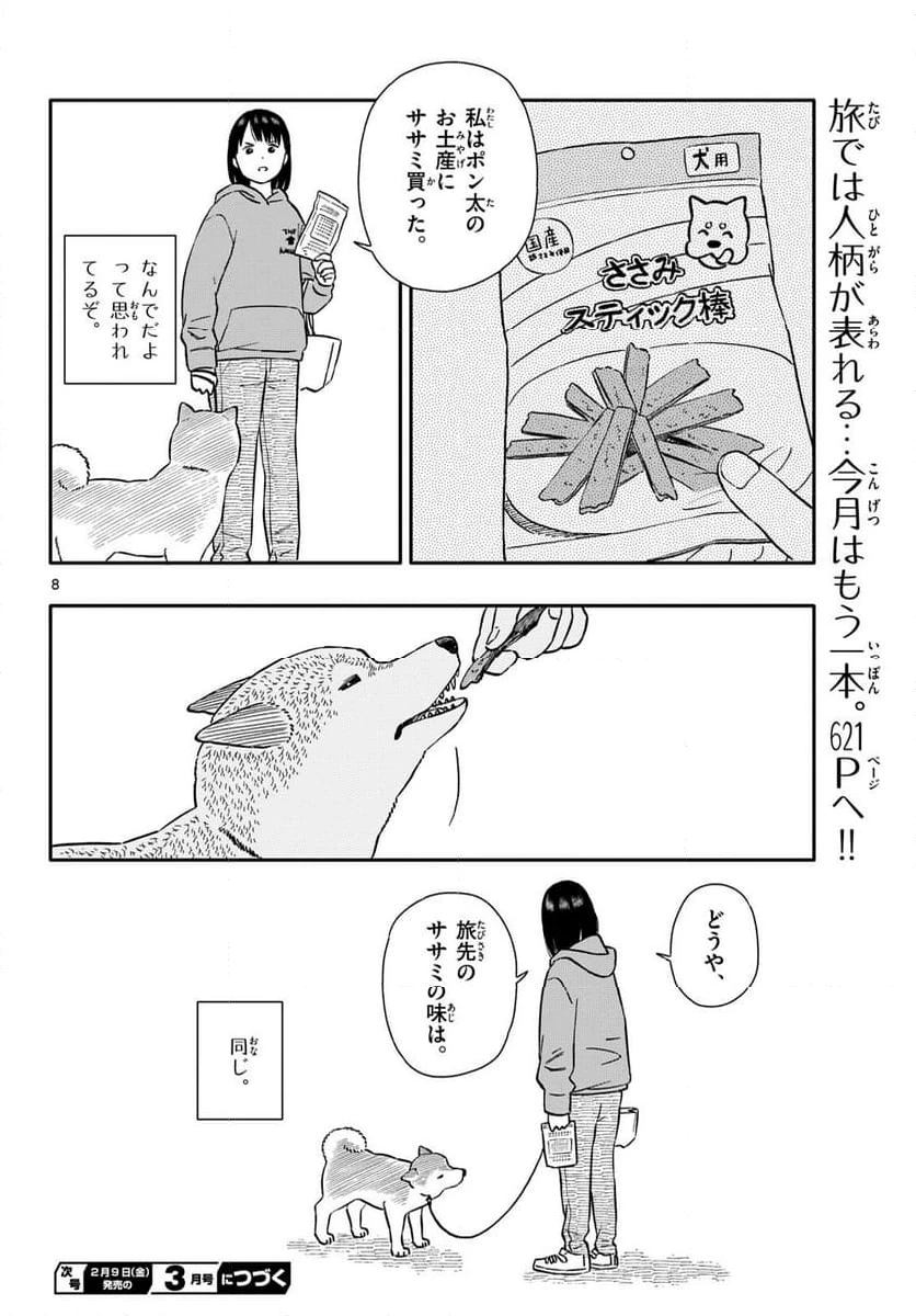 ページ 8 — 第47話