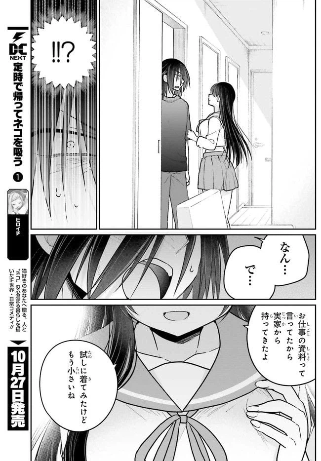 ページ 4 — 第9.2話