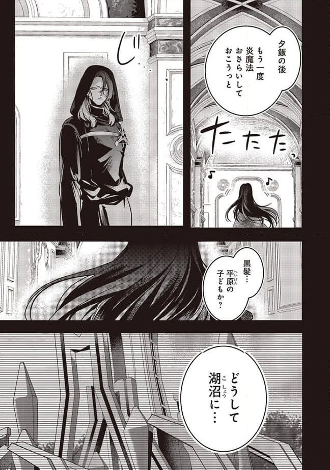 ページ 5 — 第16.2話