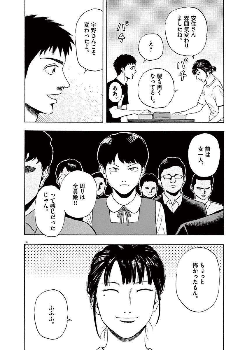 ページ 14 — 第10話