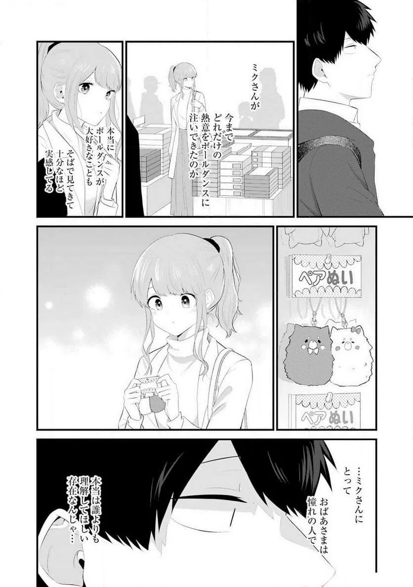 ページ 8 — 第44話