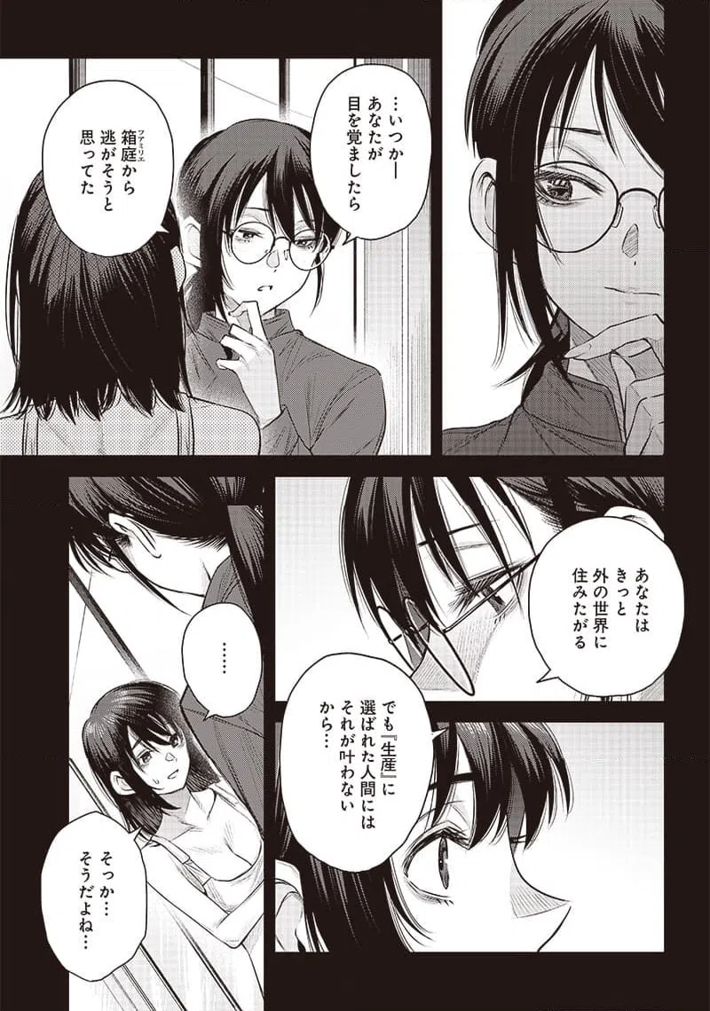 ページ 3 — 第40.3話