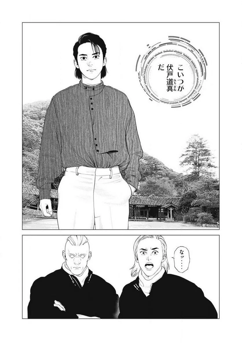 ページ 19 — 第99話