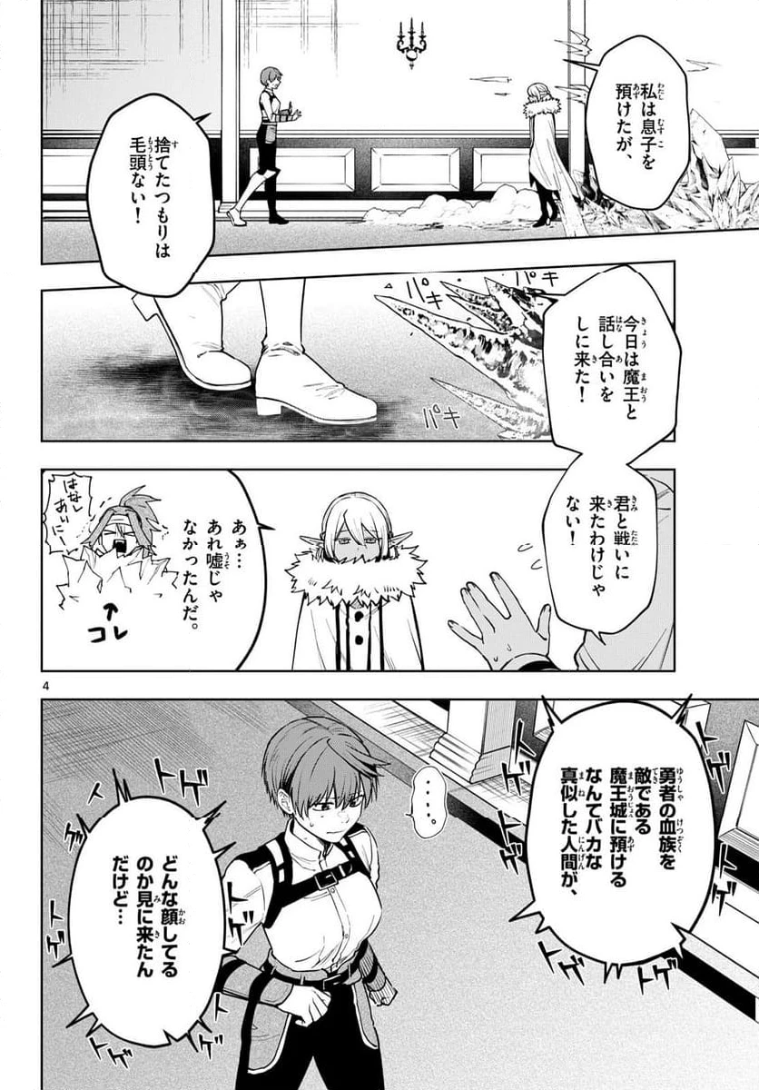 ページ 4 — 第35話