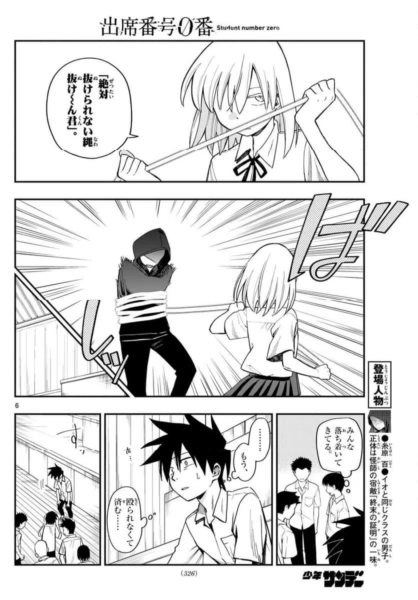 ページ 6 — 第21話