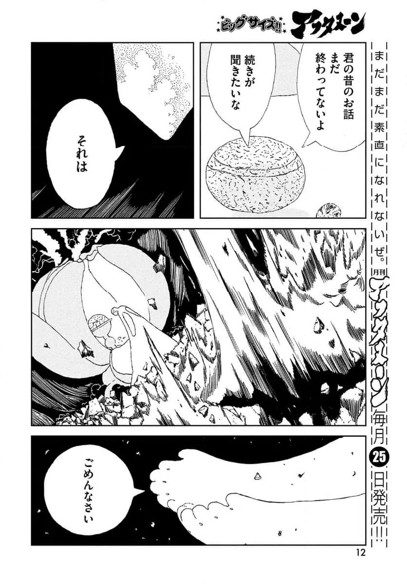 ページ 9 — 第106話