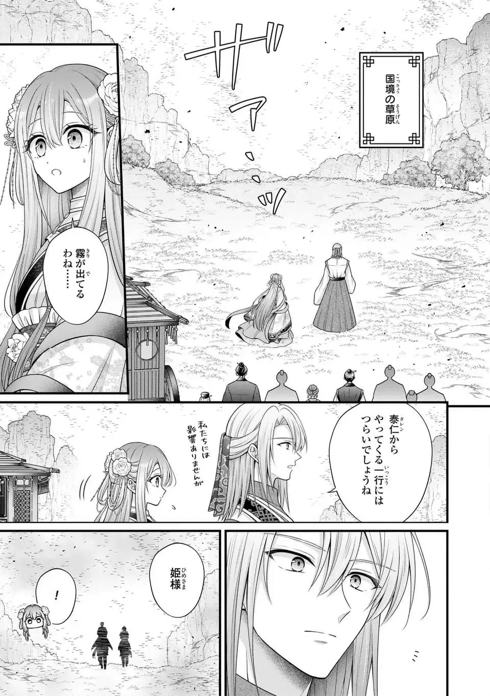 ページ 5 — 第2話