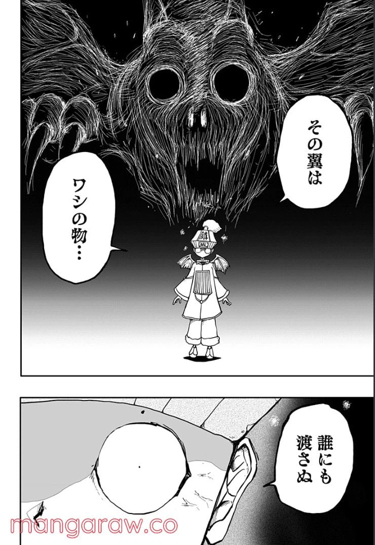 ページ 16 — 第11話