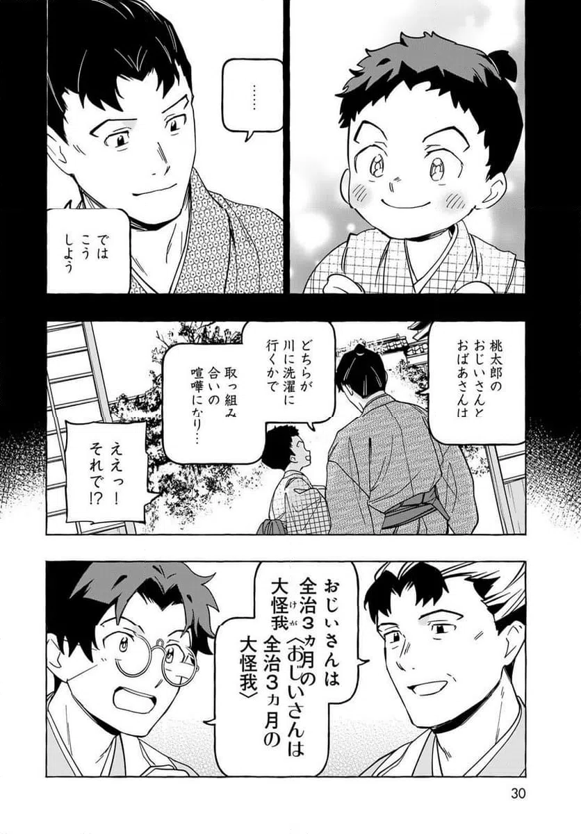 ページ 28 — 第11.2話