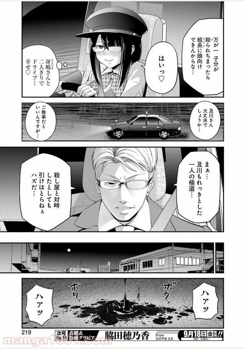 ページ 5 — 第30話