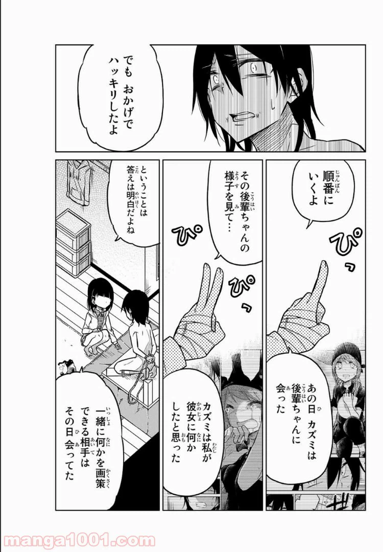 ページ 7 — 第38話