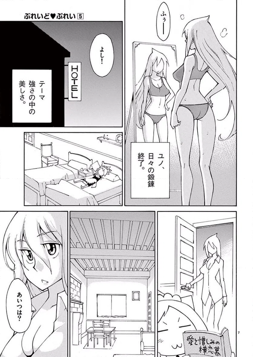 ページ 6 — 第39話