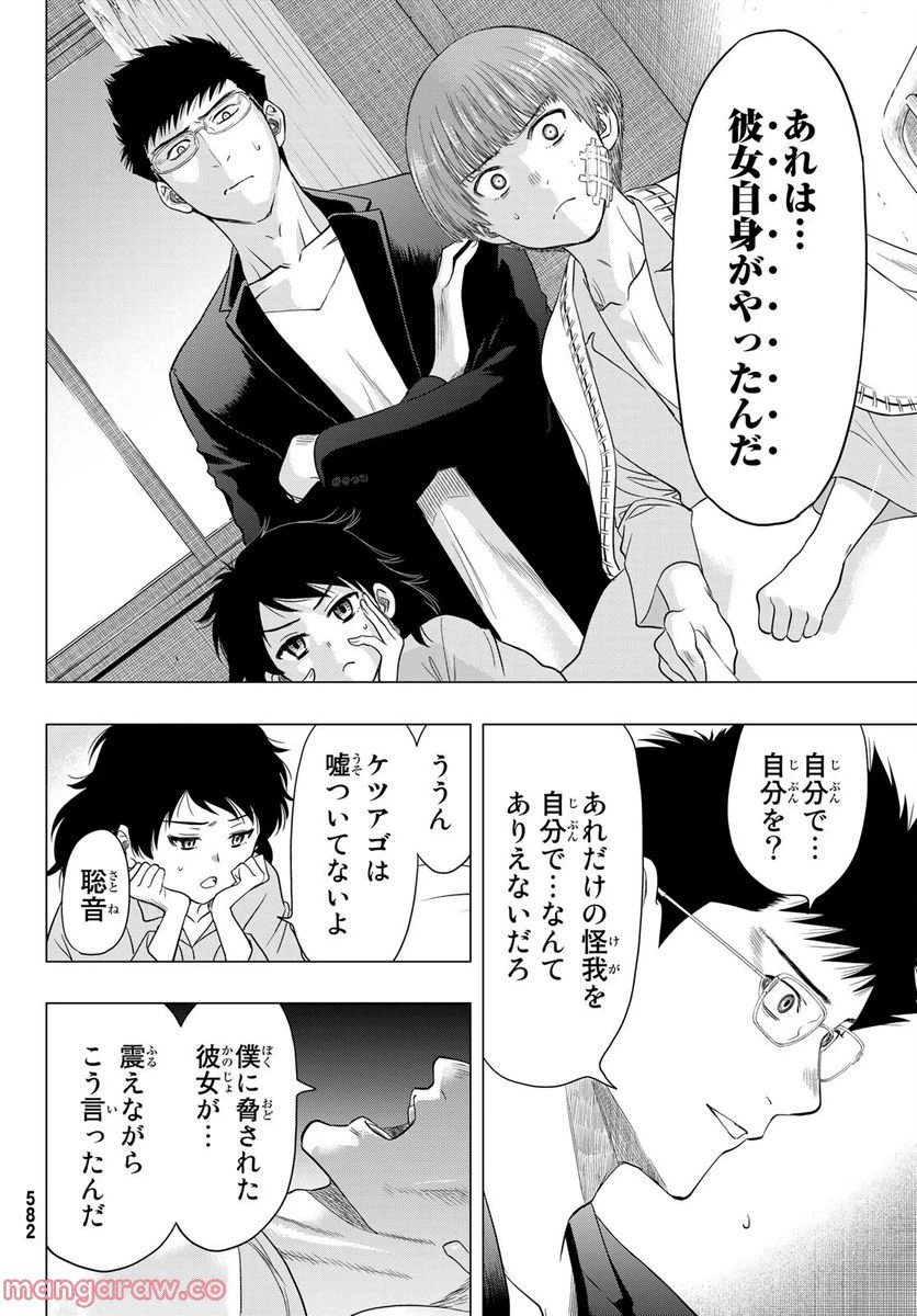 ページ 6 — 第106話