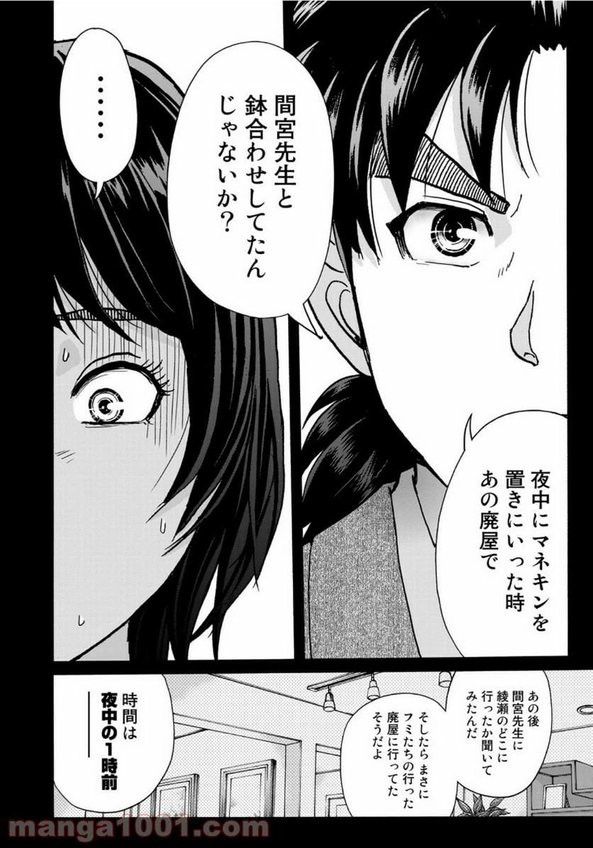ページ 16 — 第77話
