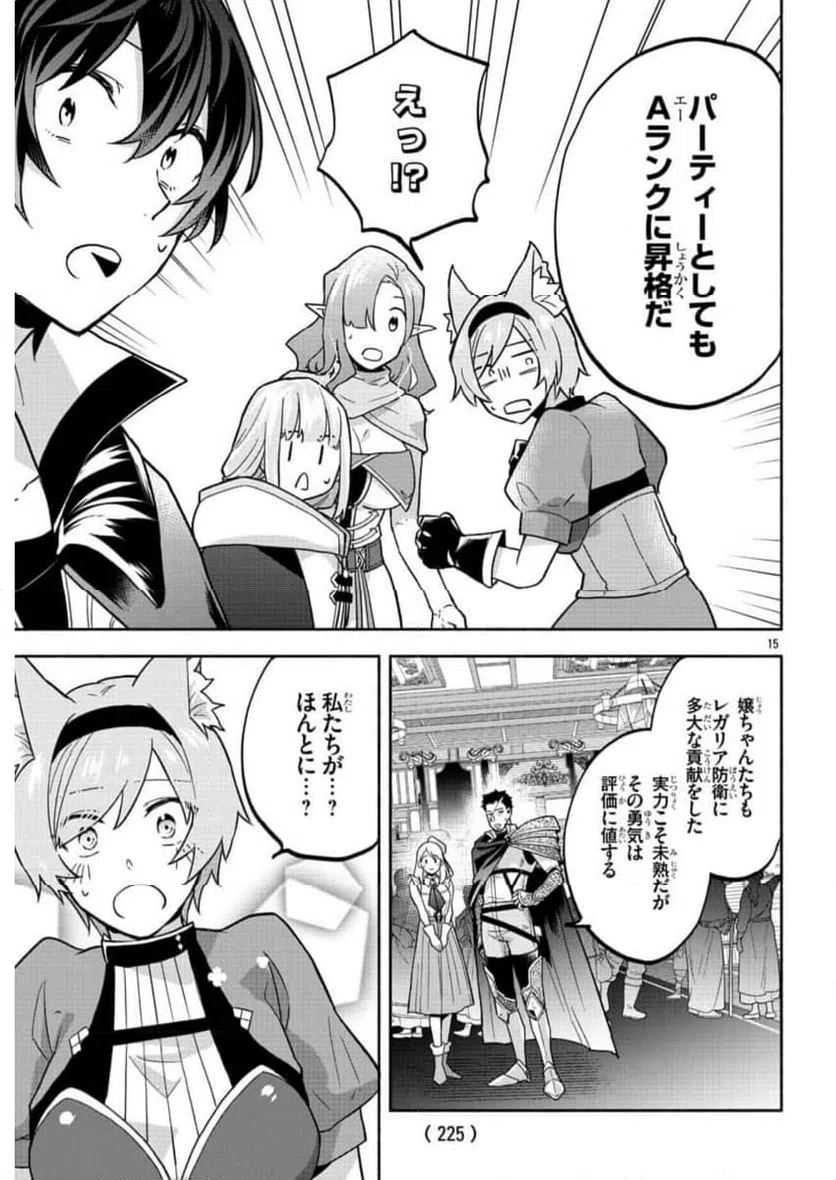 ページ 15 — 第8話