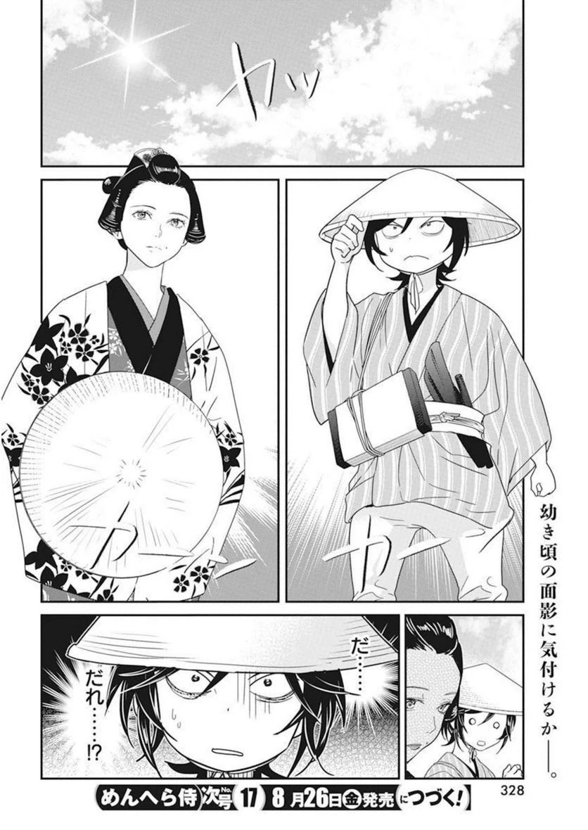 ページ 24 — 第15話