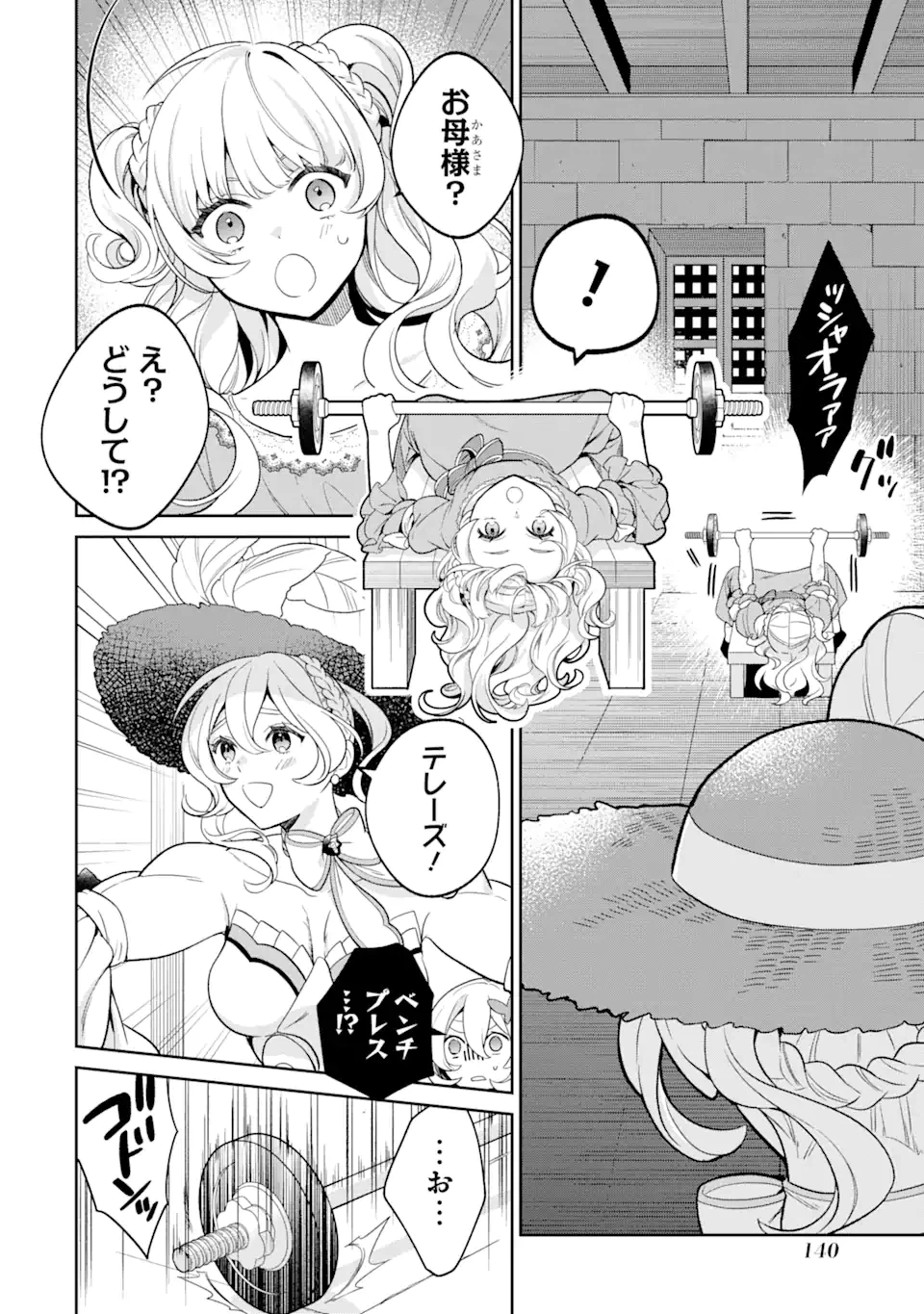ページ 6 — 第4.1話