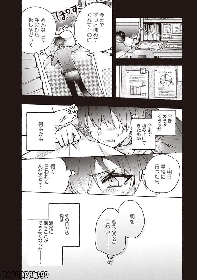 ページ 10 — 第2話