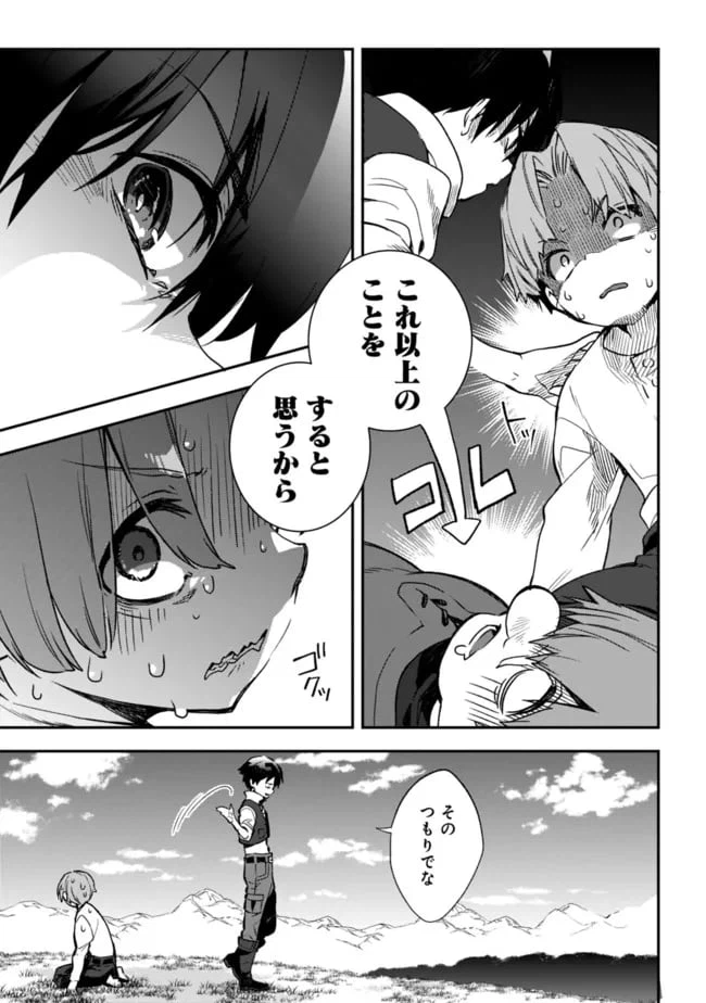 ページ 19 — 第2.2話