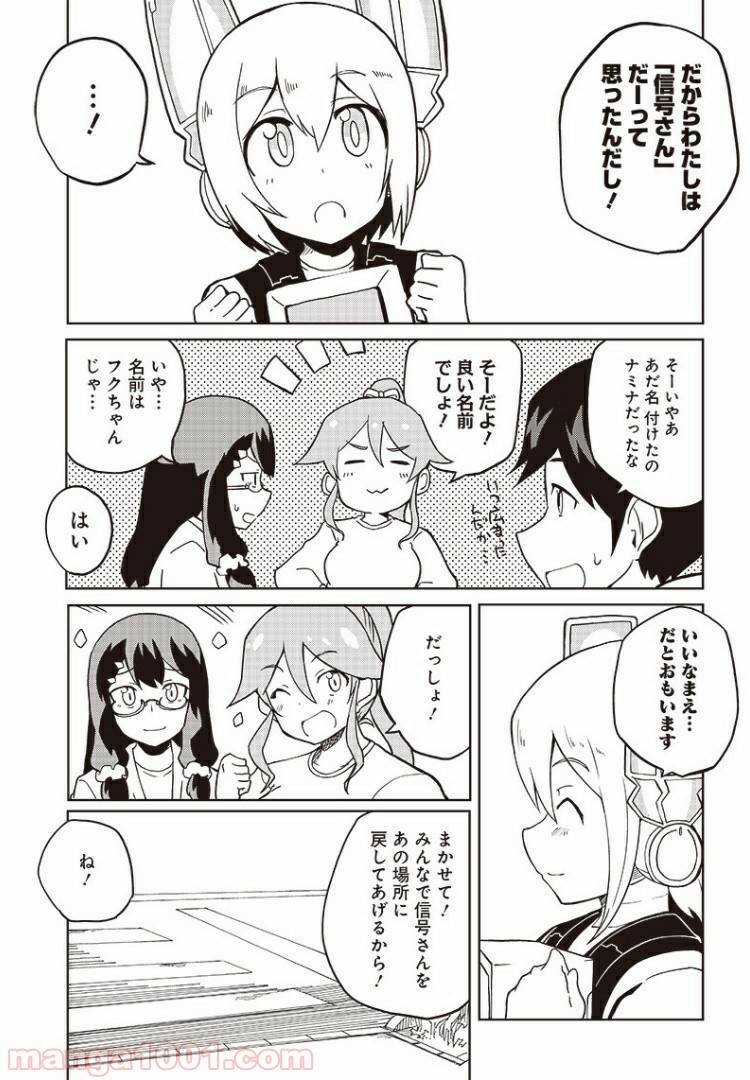 ページ 20 — 第7話