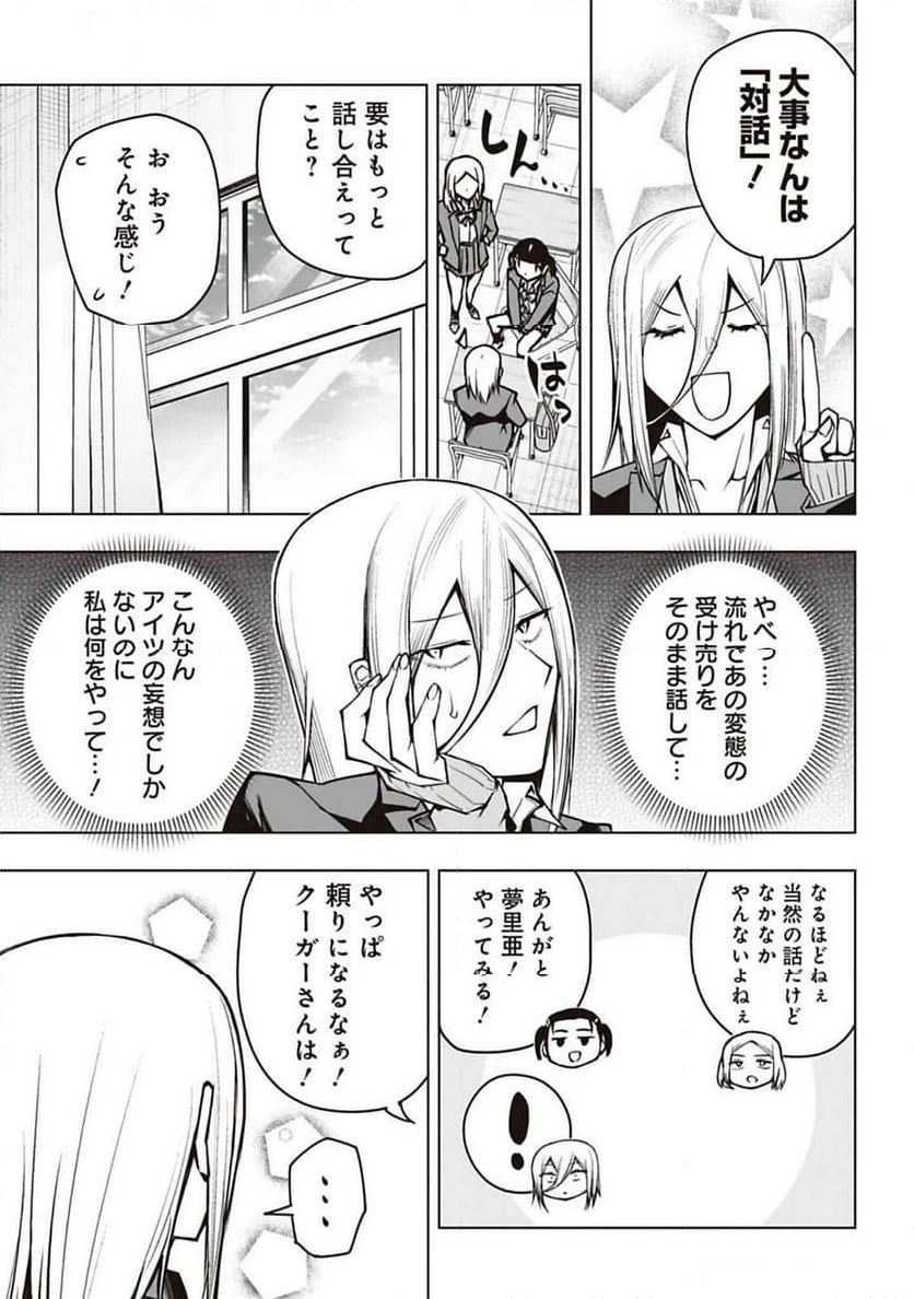 ページ 9 — 第12話