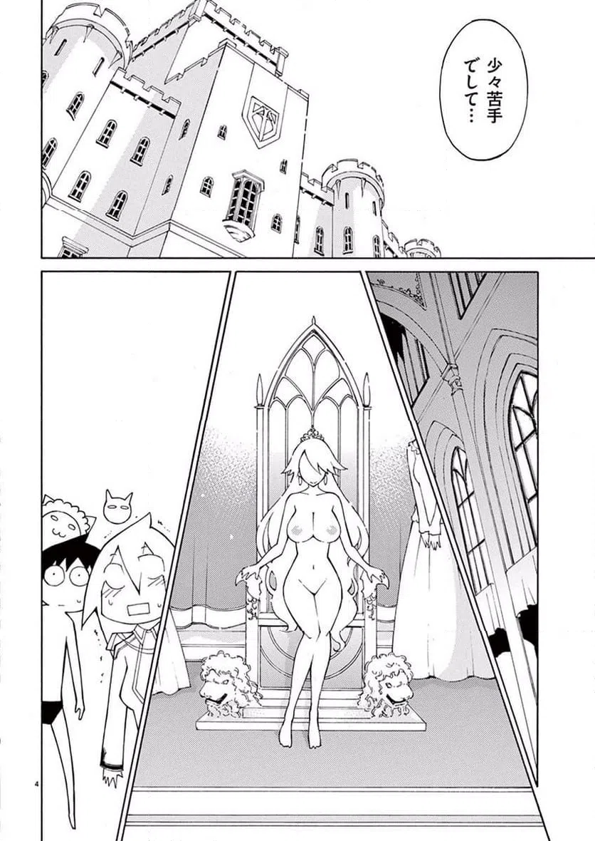ページ 4 — 第42話