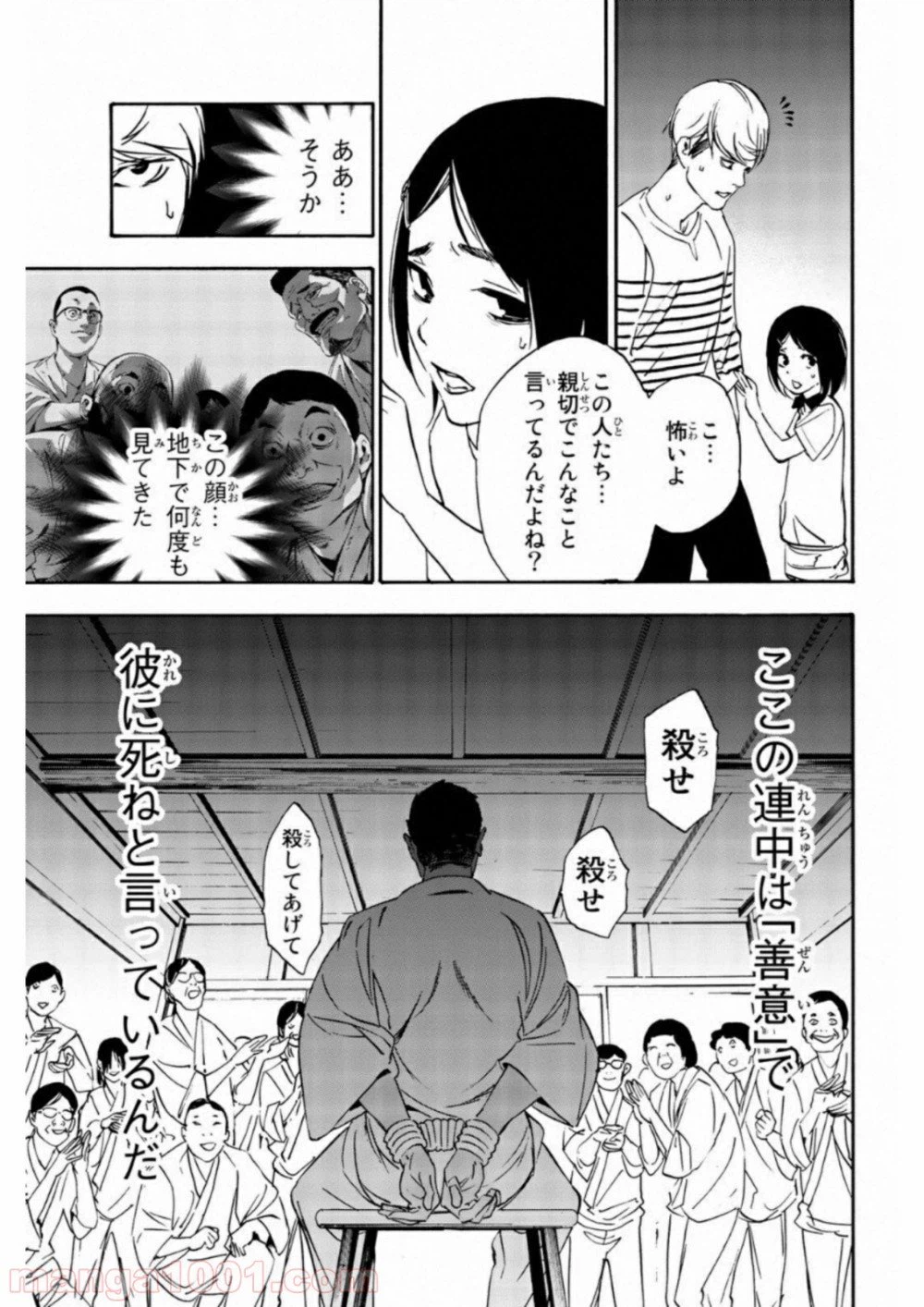 ページ 15 — 第19話