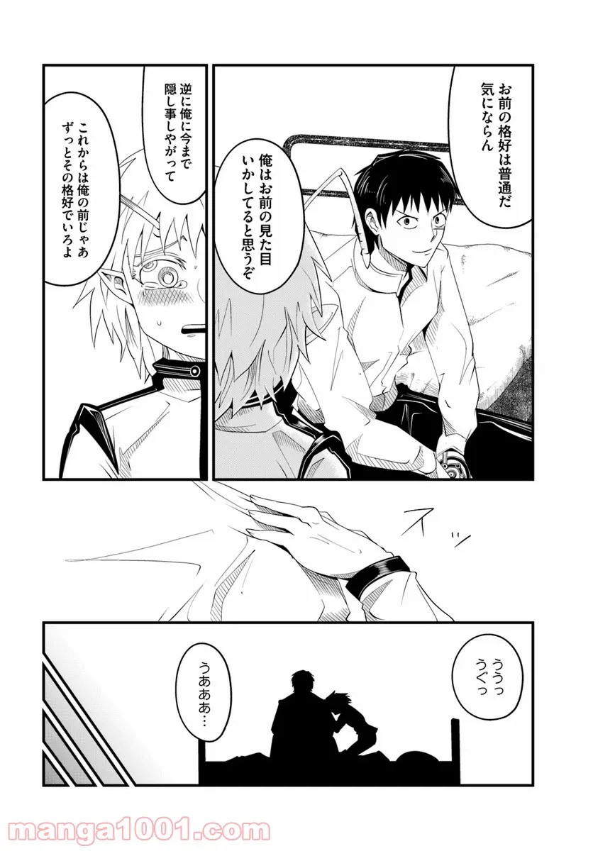 ページ 8 — 第18.2話