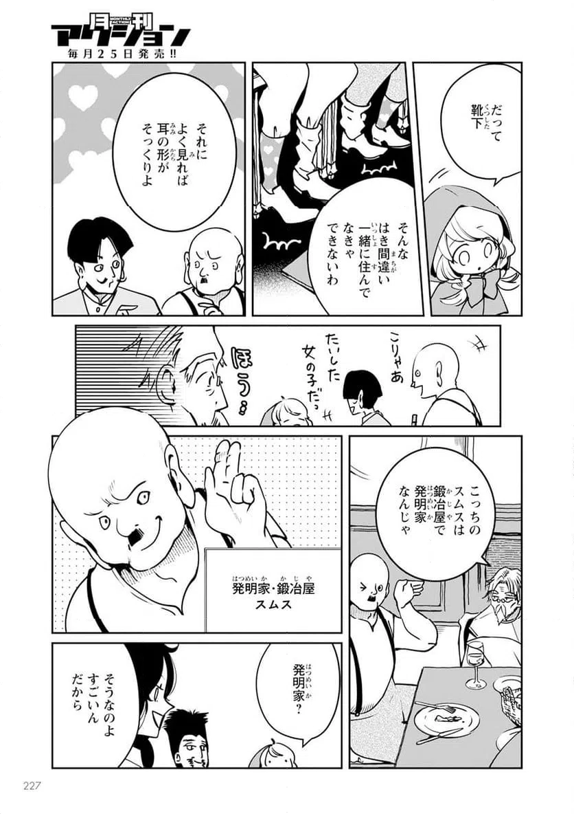 ページ 25 — 第9話