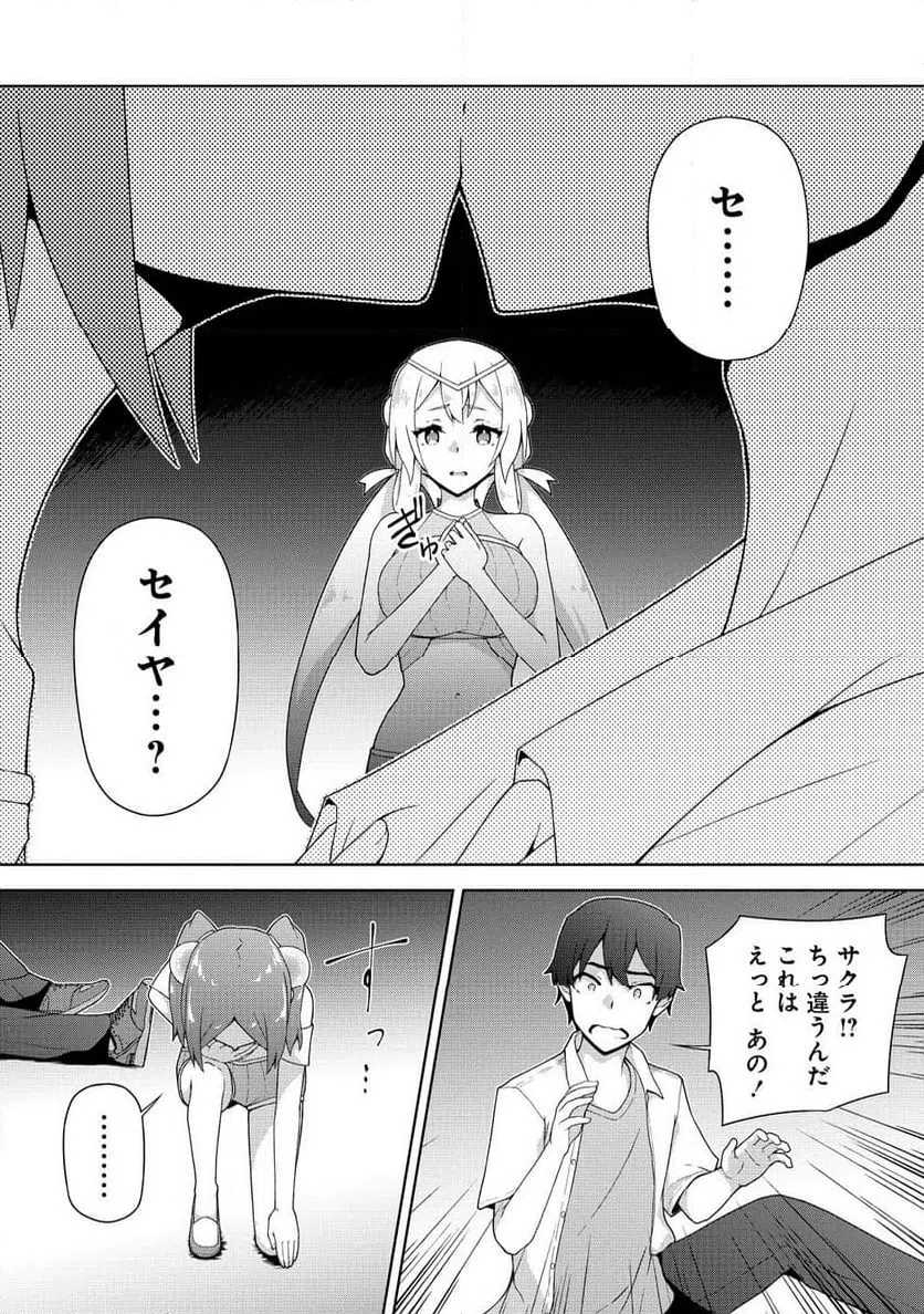 ページ 8 — 第6.1話