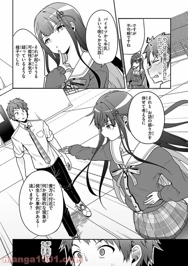 ページ 30 — 第6話