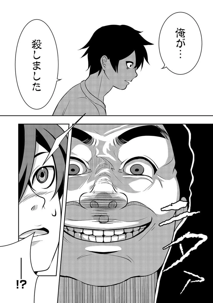 ページ 20 — 第1話