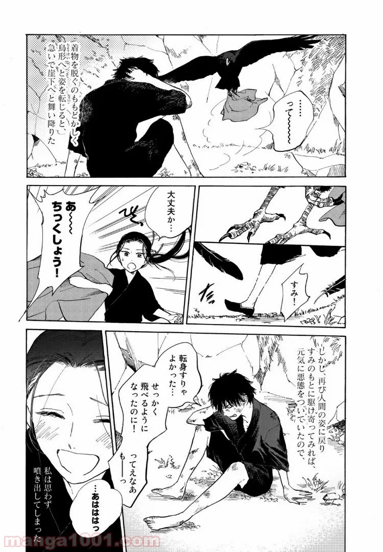 ページ 24 — 第38話