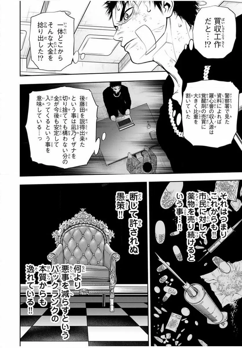 ページ 12 — 第21話