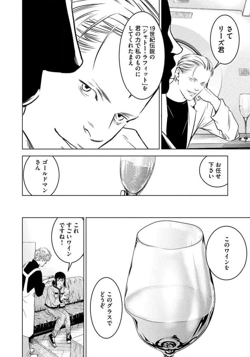 ページ 16 — 第5話