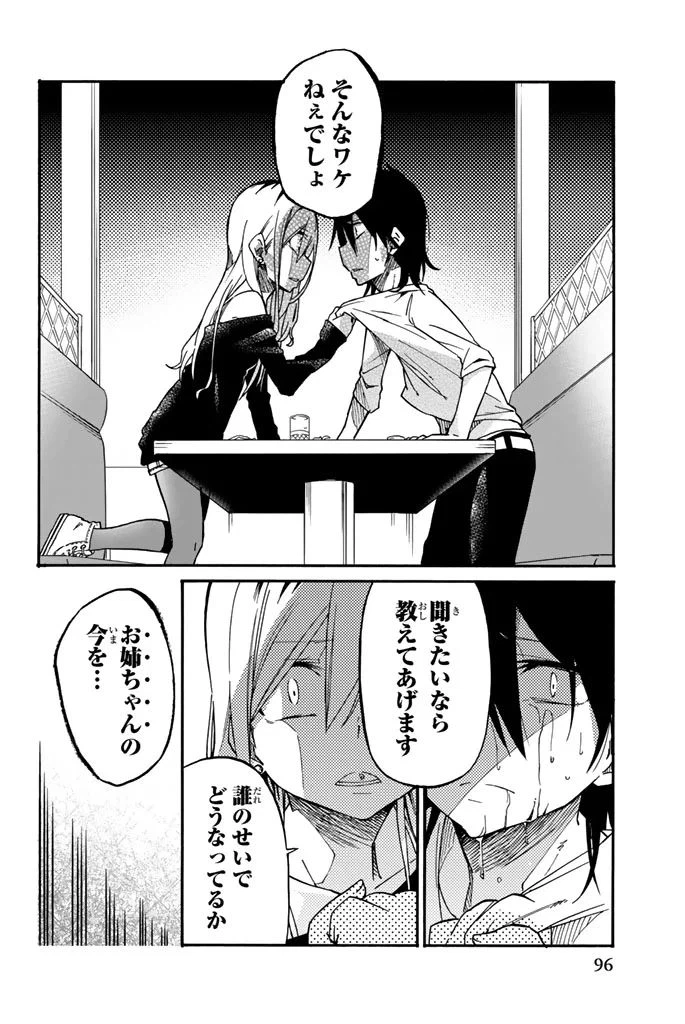 ページ 16 — 第16話