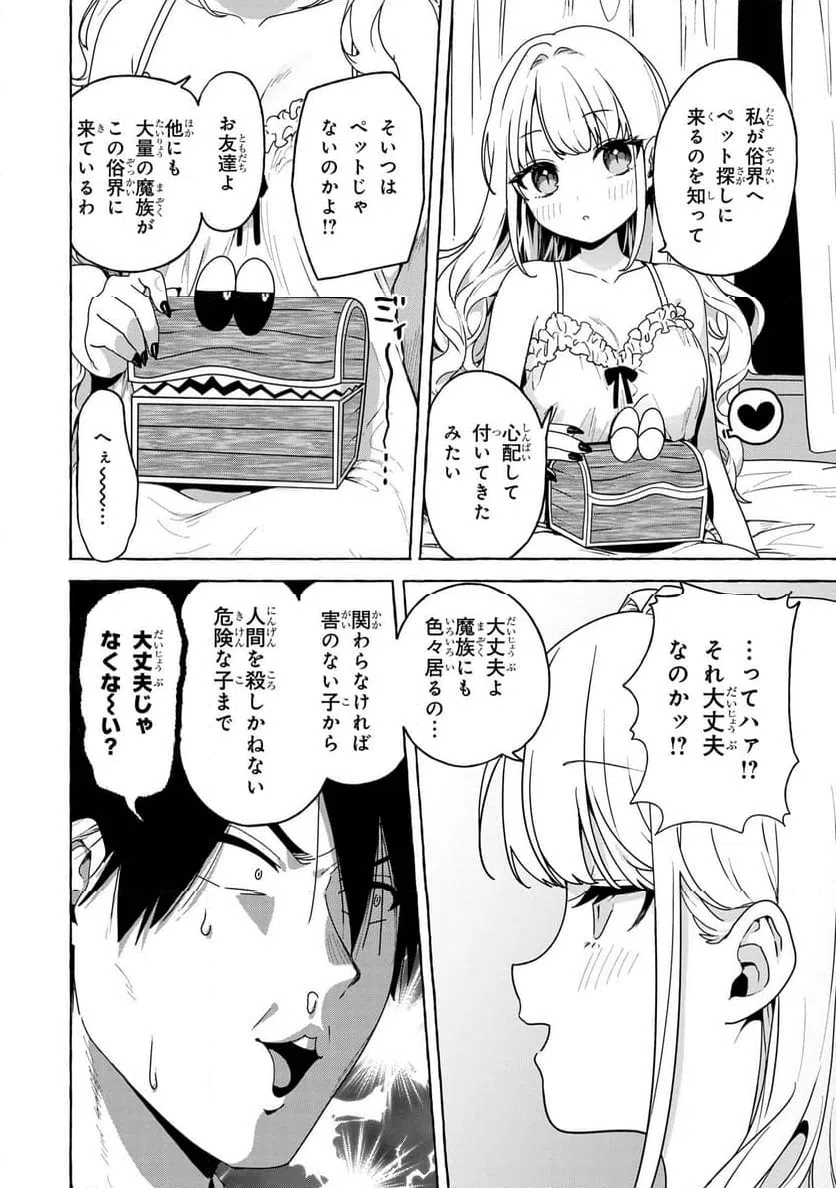 ページ 30 — 第1話