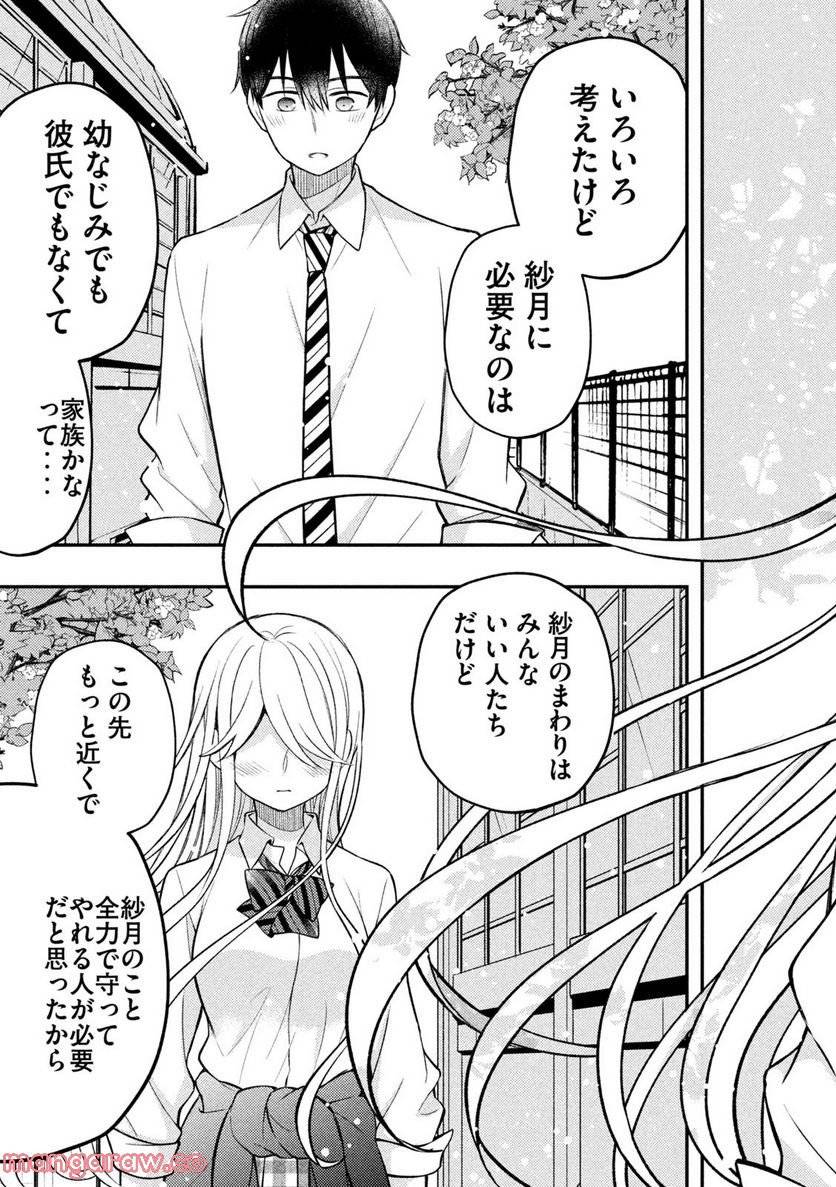 ページ 17 — 第80話