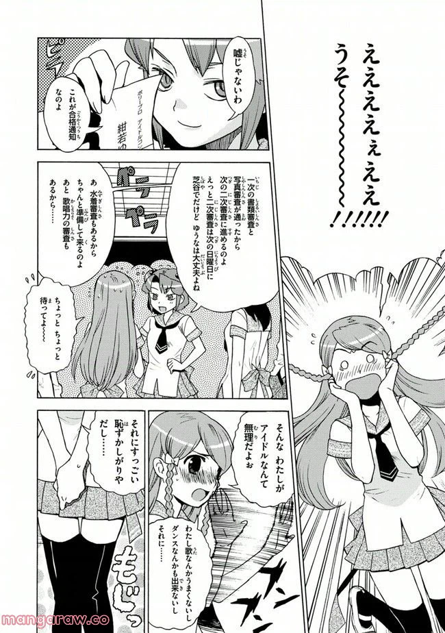 ページ 6 — 第7話