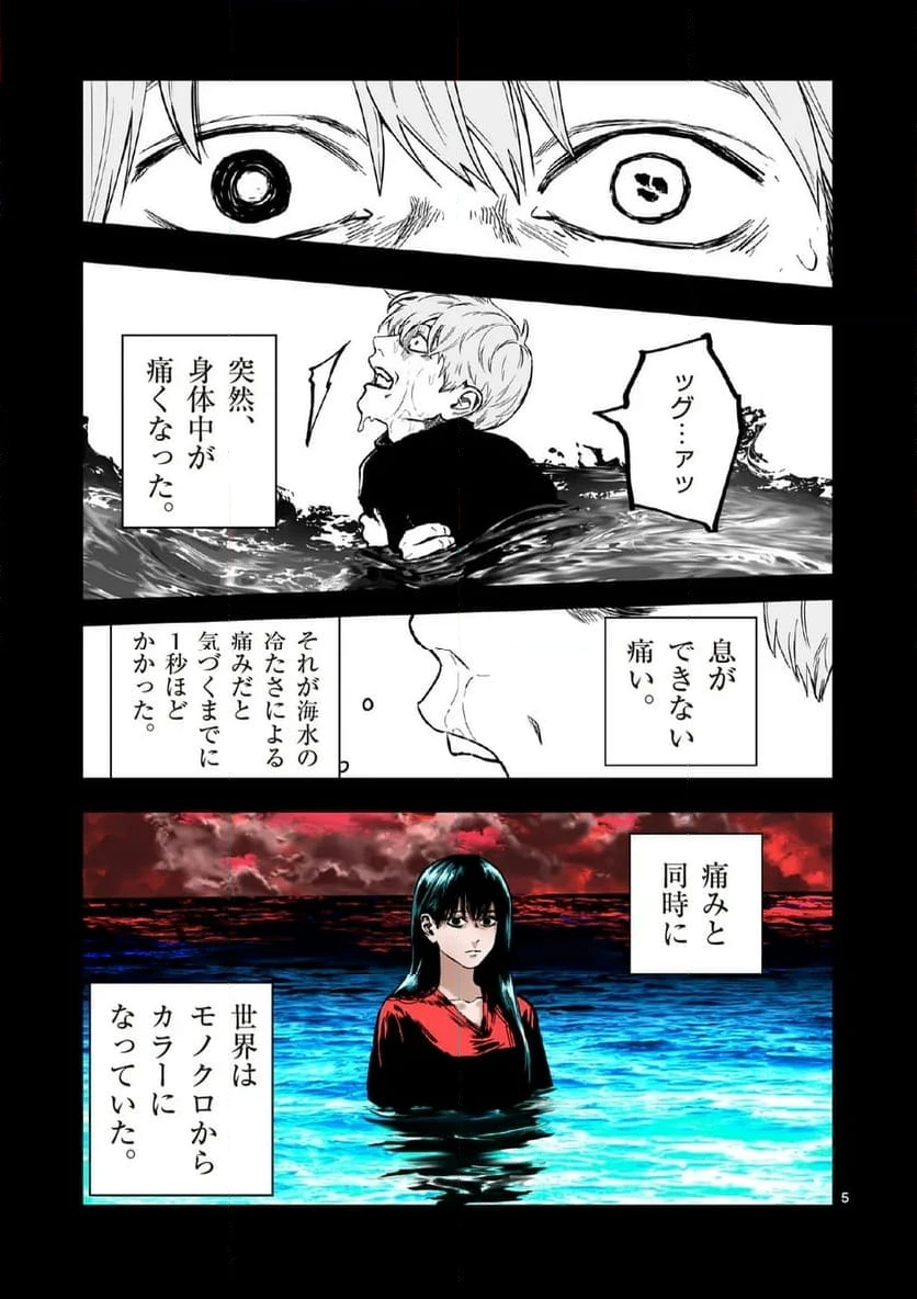 ページ 5 — 第84話
