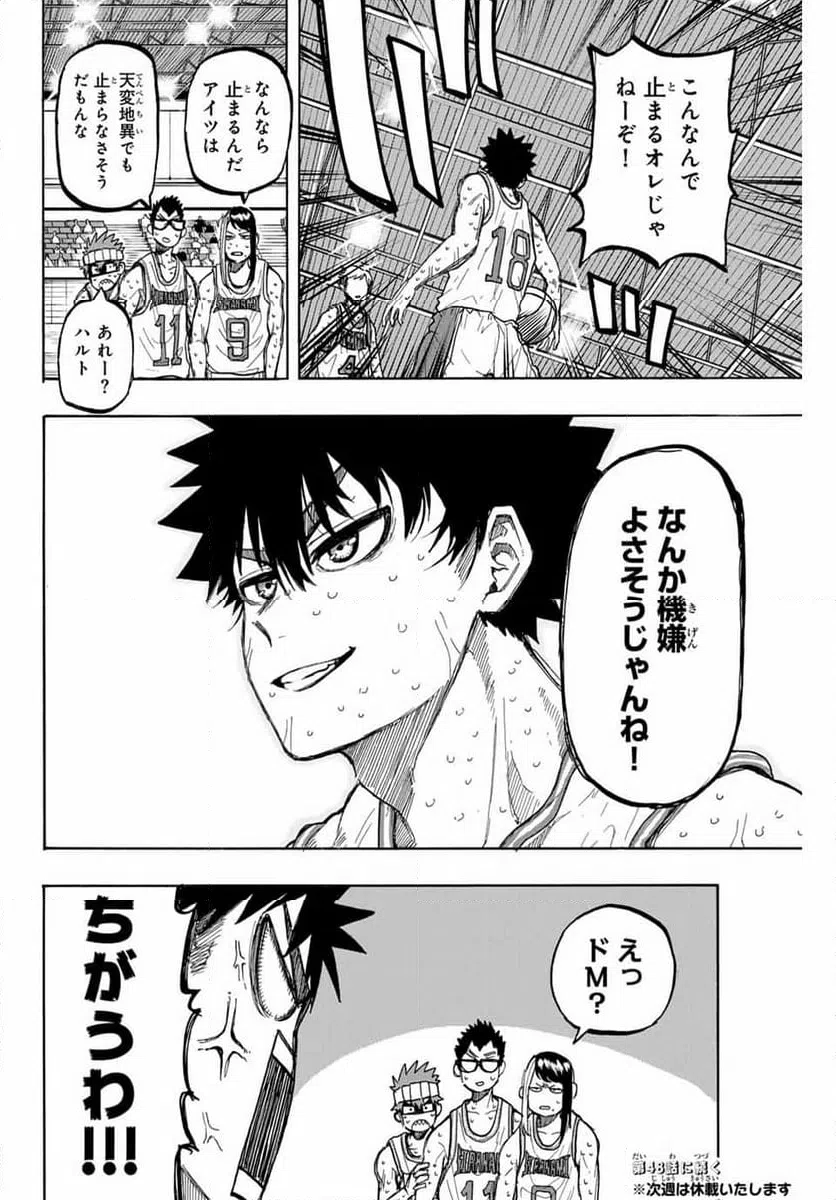 ページ 18 — 第47話