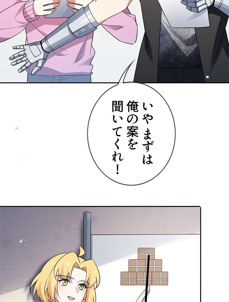 ページ 7 — 第85話