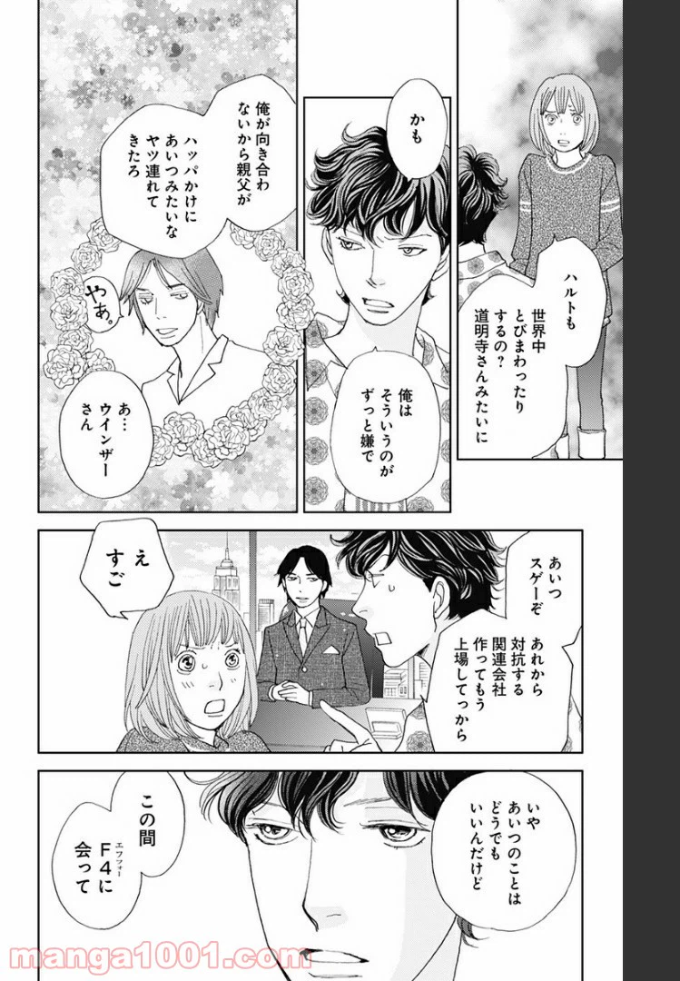 ページ 14 — 第109話